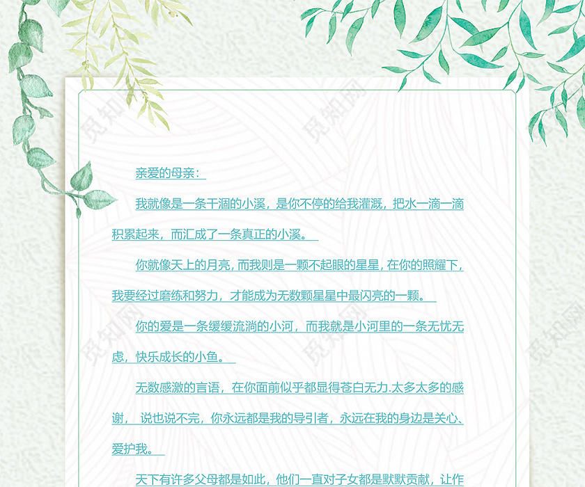 小清新感谢信感恩母亲母爱母亲节word模板word感谢信模板