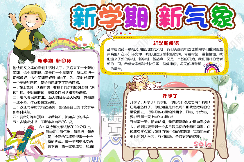 蓝色卡通简约新学期新气象开学季小报手抄报word模板