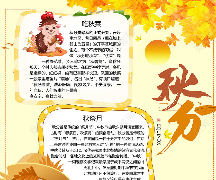 小报 小学生手抄报 二十四节气秋分送秋牛吃秋菜秋祭月踏秋秋季秋天
