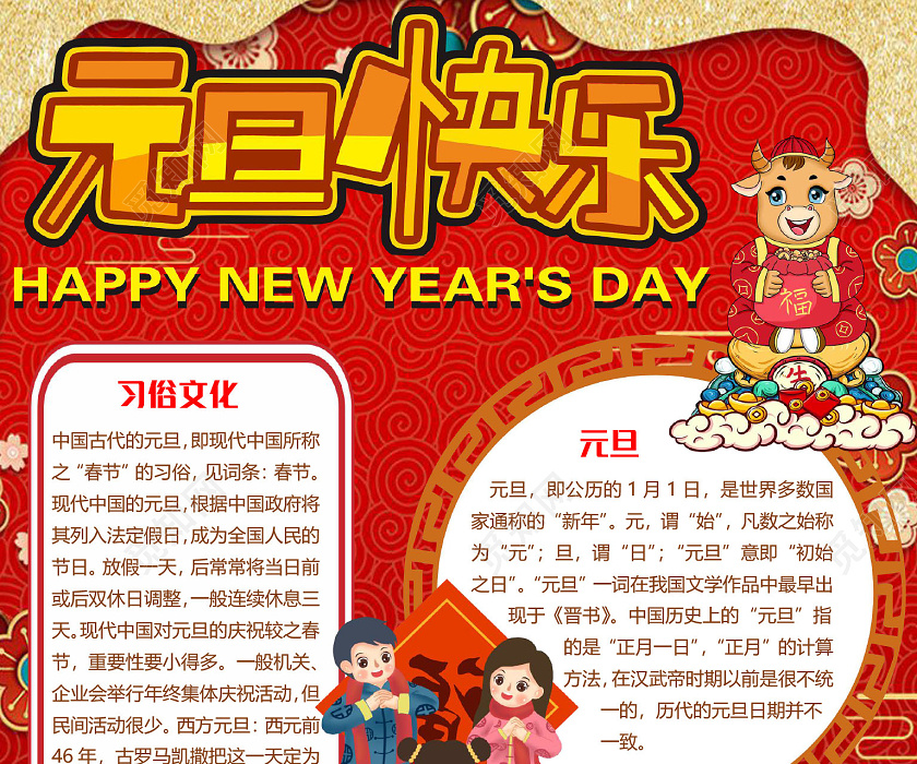 红色卡通竖版元旦快乐小报手抄报word模板