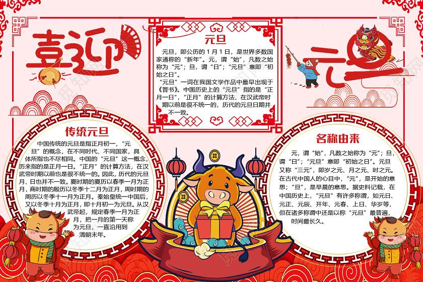 古风红色简约喜迎元旦新年小报手抄报word模板