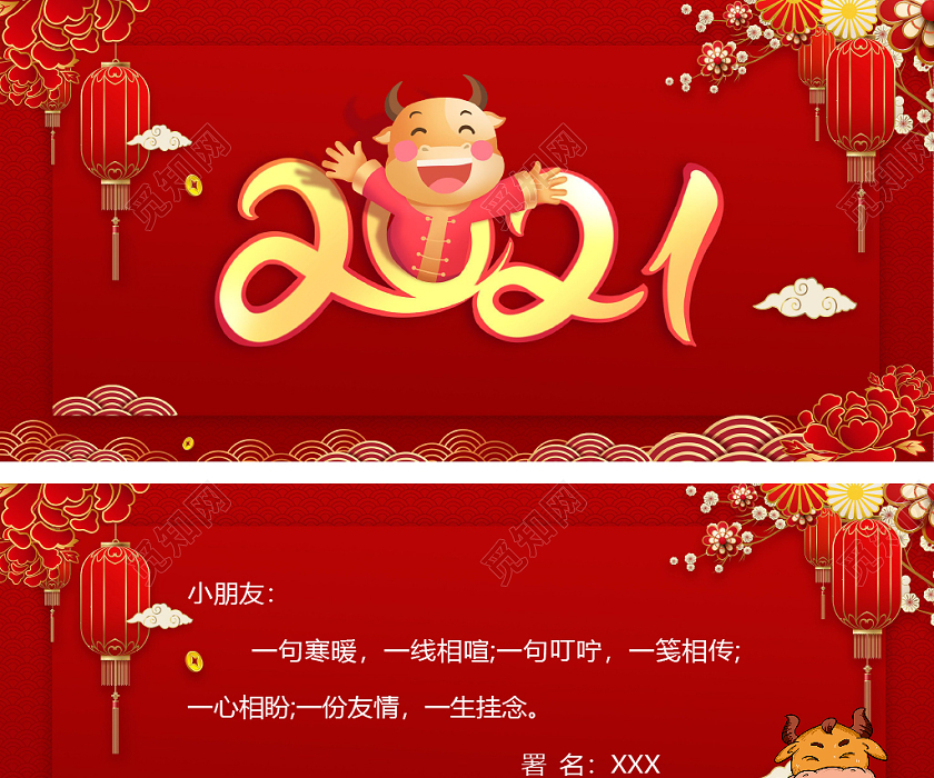 新年贺卡红色中国风2021牛年贺卡小报手抄报word模板