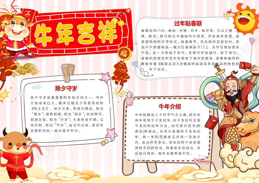 2021年牛年金句手抄报,2021年牛年手抄报 粉色卡通牛年吉祥手抄报2021新年牛年