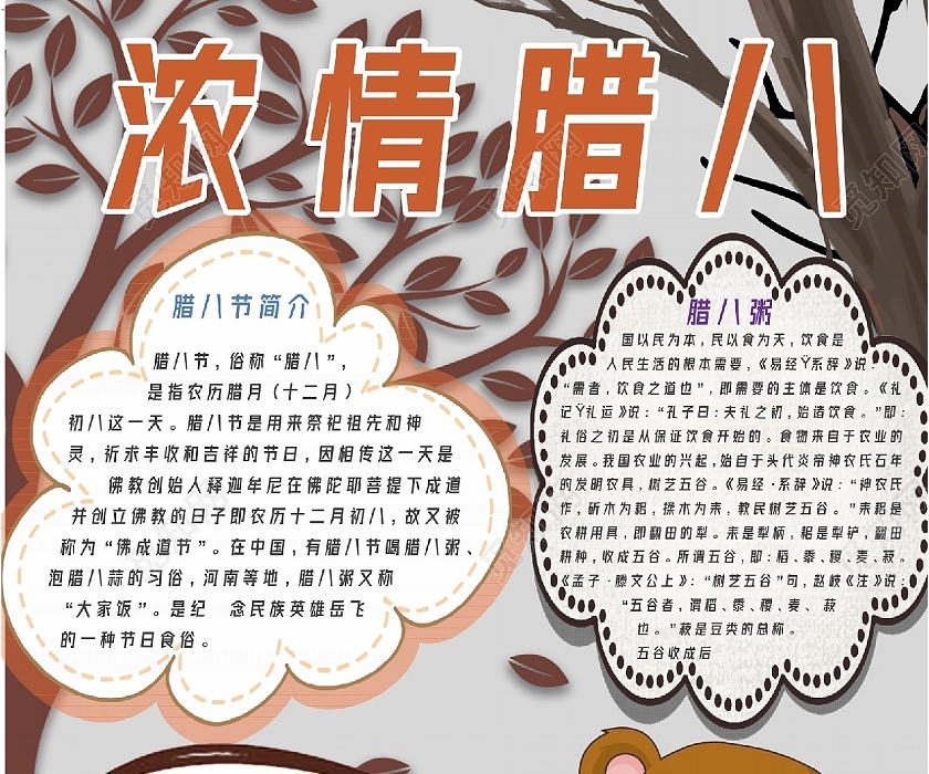 棕色卡通浓情腊八节手抄报腊八节腊八