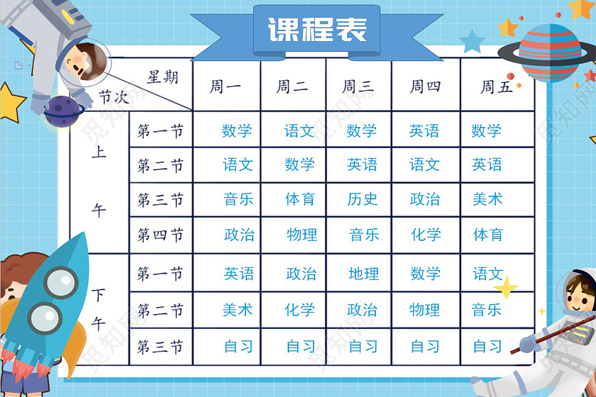 卡通蓝色太空课程表小学生手抄报