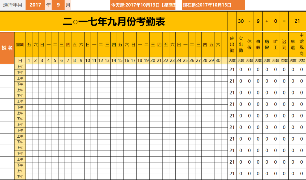 黄色员工考勤表出勤表格模板excel 下载 - 觅知网