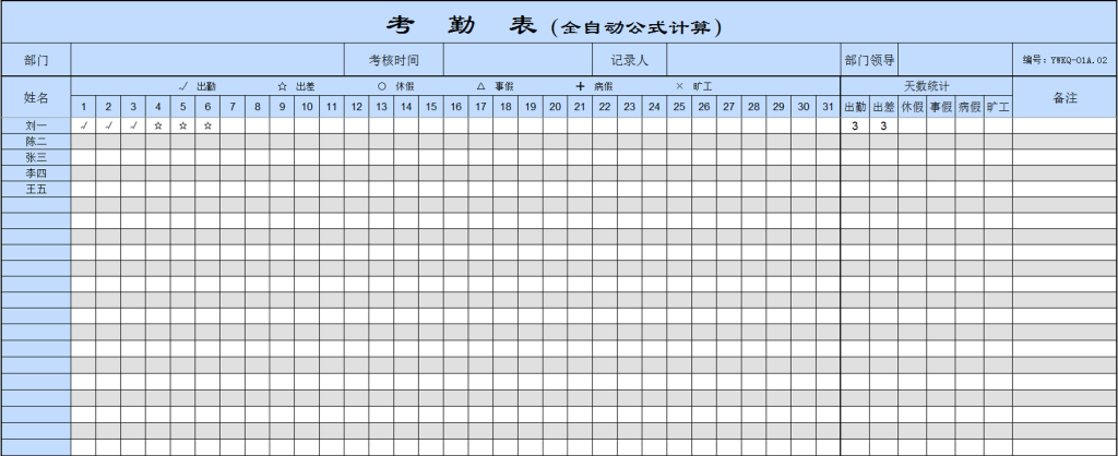 員工自動打卡統計考勤表出勤表格excel模板