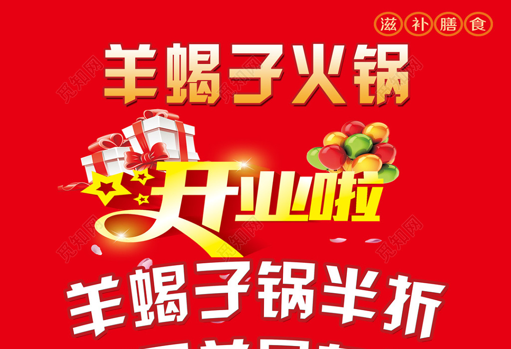 羊蝎子火锅开业啦折扣火锅店开业海报