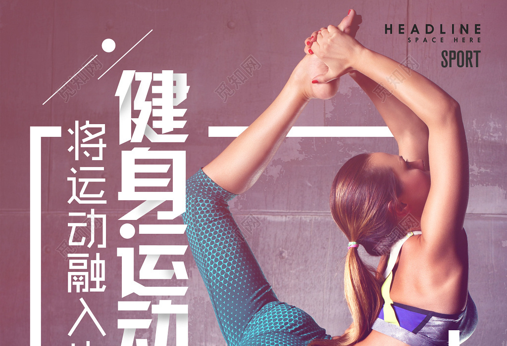 人物海报健身运动生命在于运动健身房锻炼宣传海报