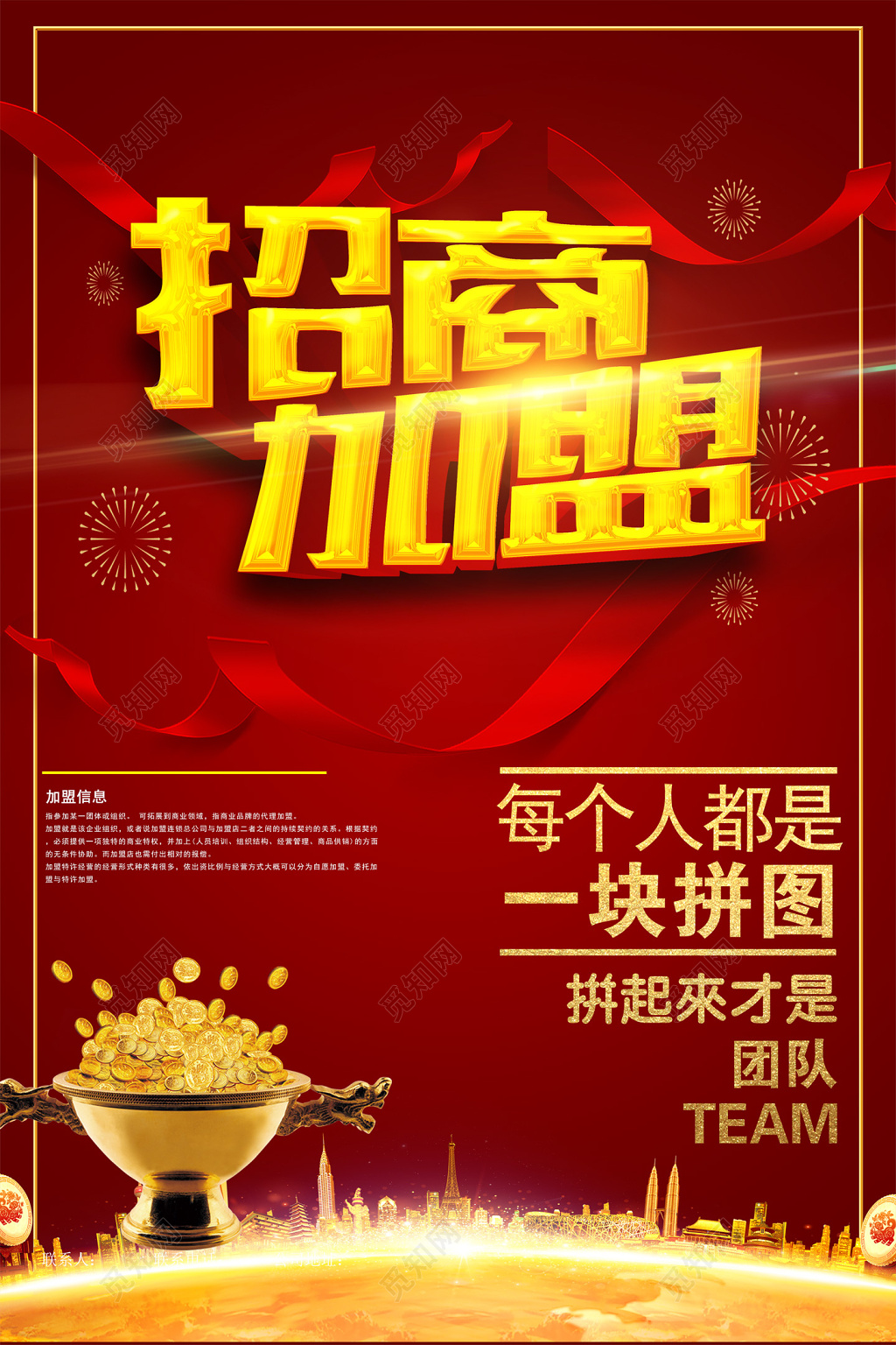 加盟招商网加盟招商网站