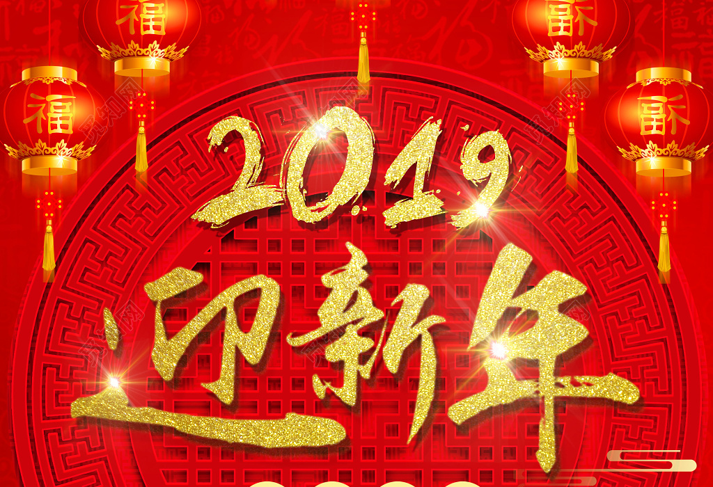 2019迎新年快乐新春猪年过年新年海报