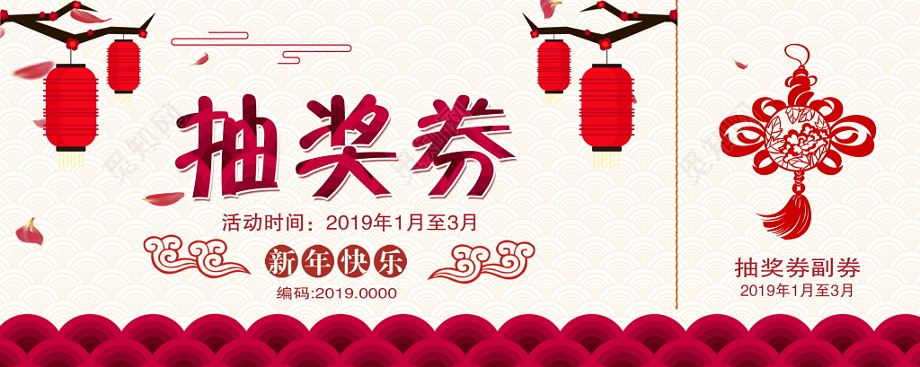 2019豬年紅色年會抽獎券卷模版設計下載-設計模板-覓知網