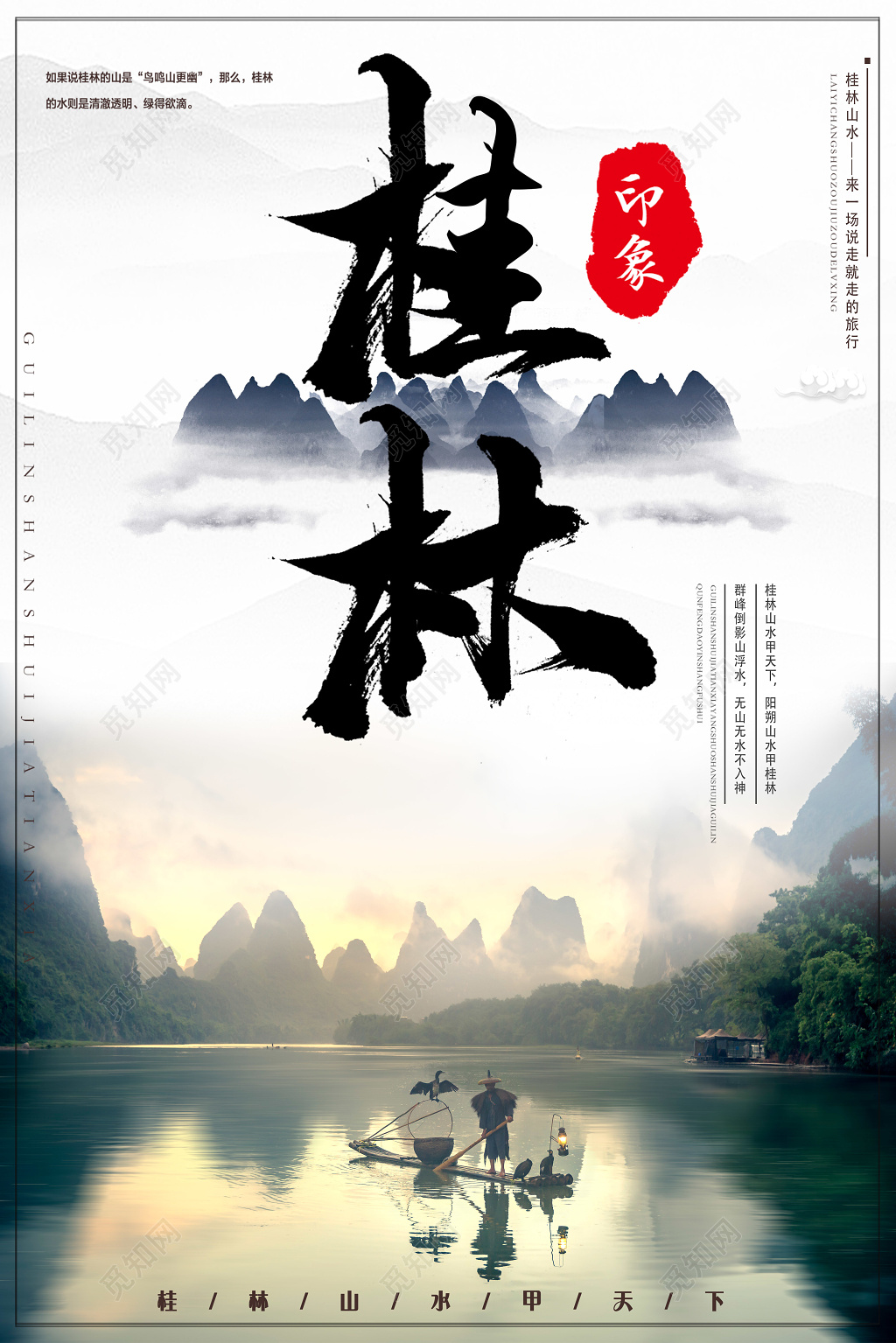 桂林甲天下旅游海报PSD广告设计素材海报模板免费下载-享设计
