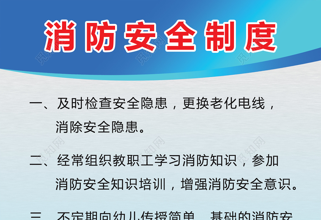 消防安全制度安全防範消防安全制度牌