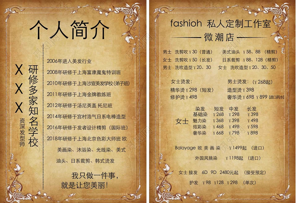 牛皮纸美发店私人订制价目表