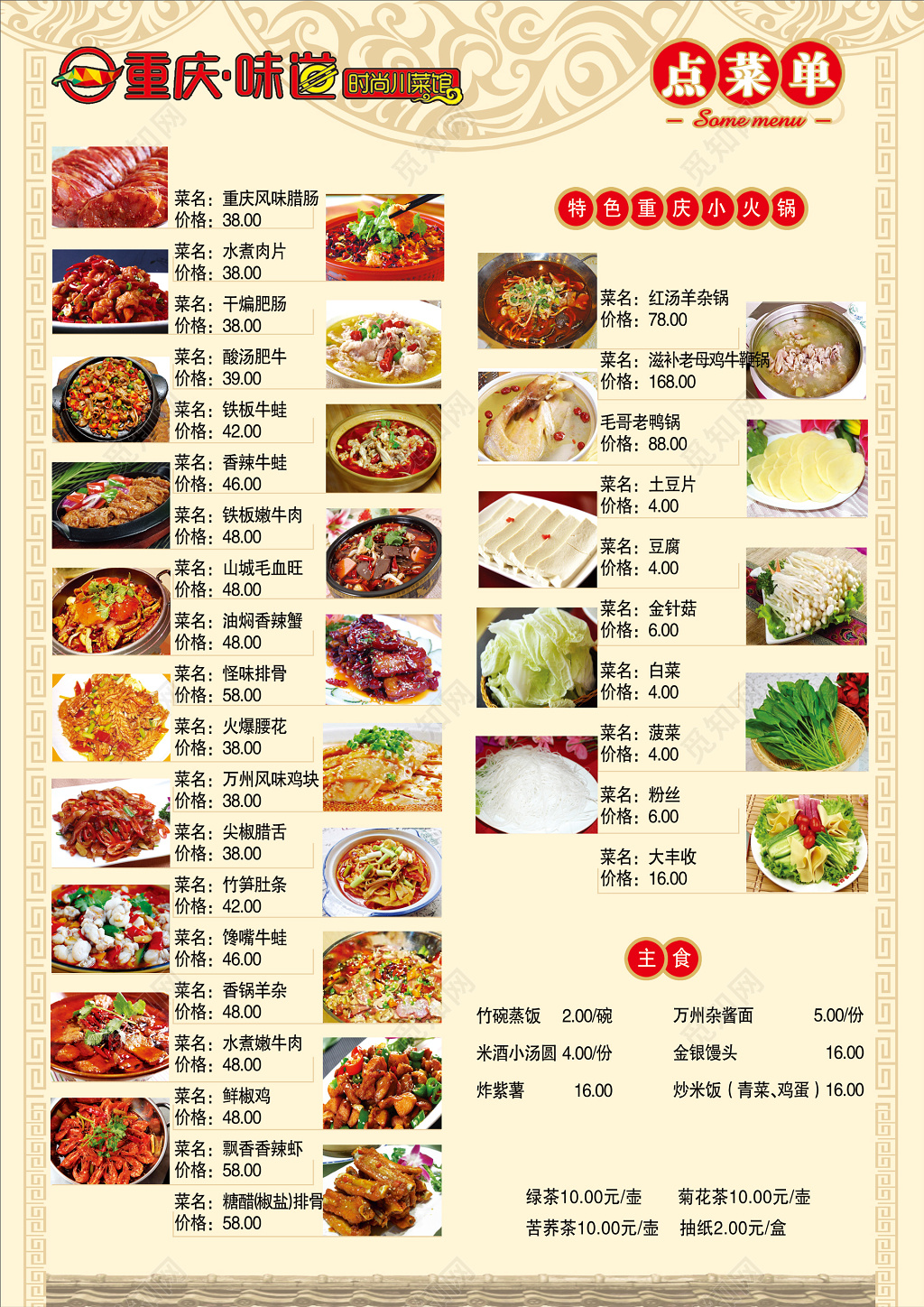火锅菜单练习作品|平面|海报|老鲜肉酱 - 临摹作品 - 站酷 (ZCOOL)