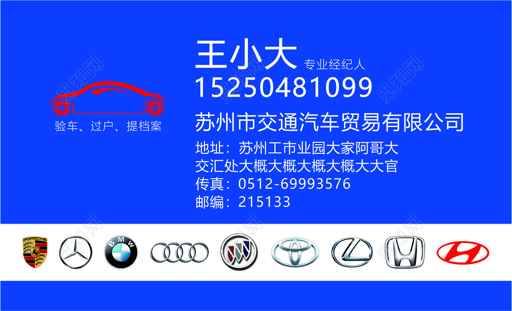 這是一張關於二手車汽車名片設計圖片,以藍色為主色調,汽車為設計元素