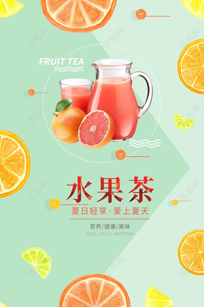 创意柚子水果茶饮品宣传海报图片下载 觅知网 创意柚子水果茶饮品宣传海报图片下载 觅知网