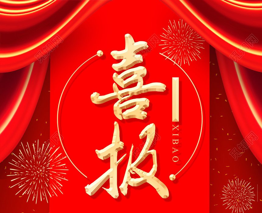 高考喜报状元榜喜报红色中国风创意合成海报设计psd