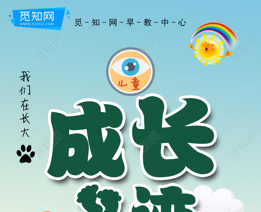 蓝绿色小清新成长足迹海报