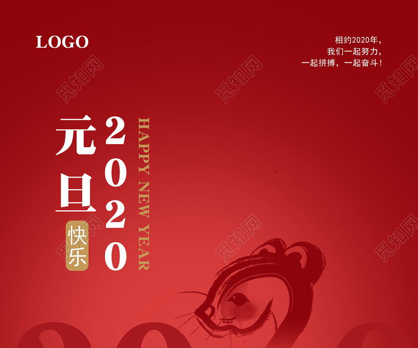 创意2020新年鼠年元旦背景宣传海报图片下载 觅知网