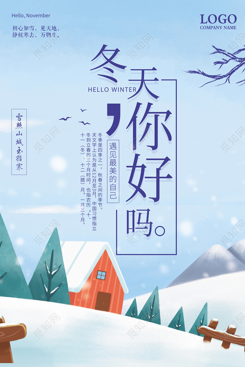 简约风冬季冬天你好插画风问候语录宣传海报图片下载 觅知网 简约风冬季冬天你好插画风问候语录宣传海报图片下载 觅知网