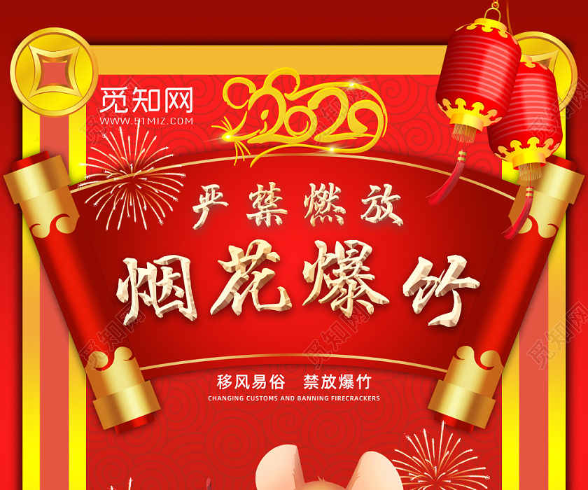 红色中国风年新年禁止燃放烟花爆竹海报宣传单图片下载 觅知网