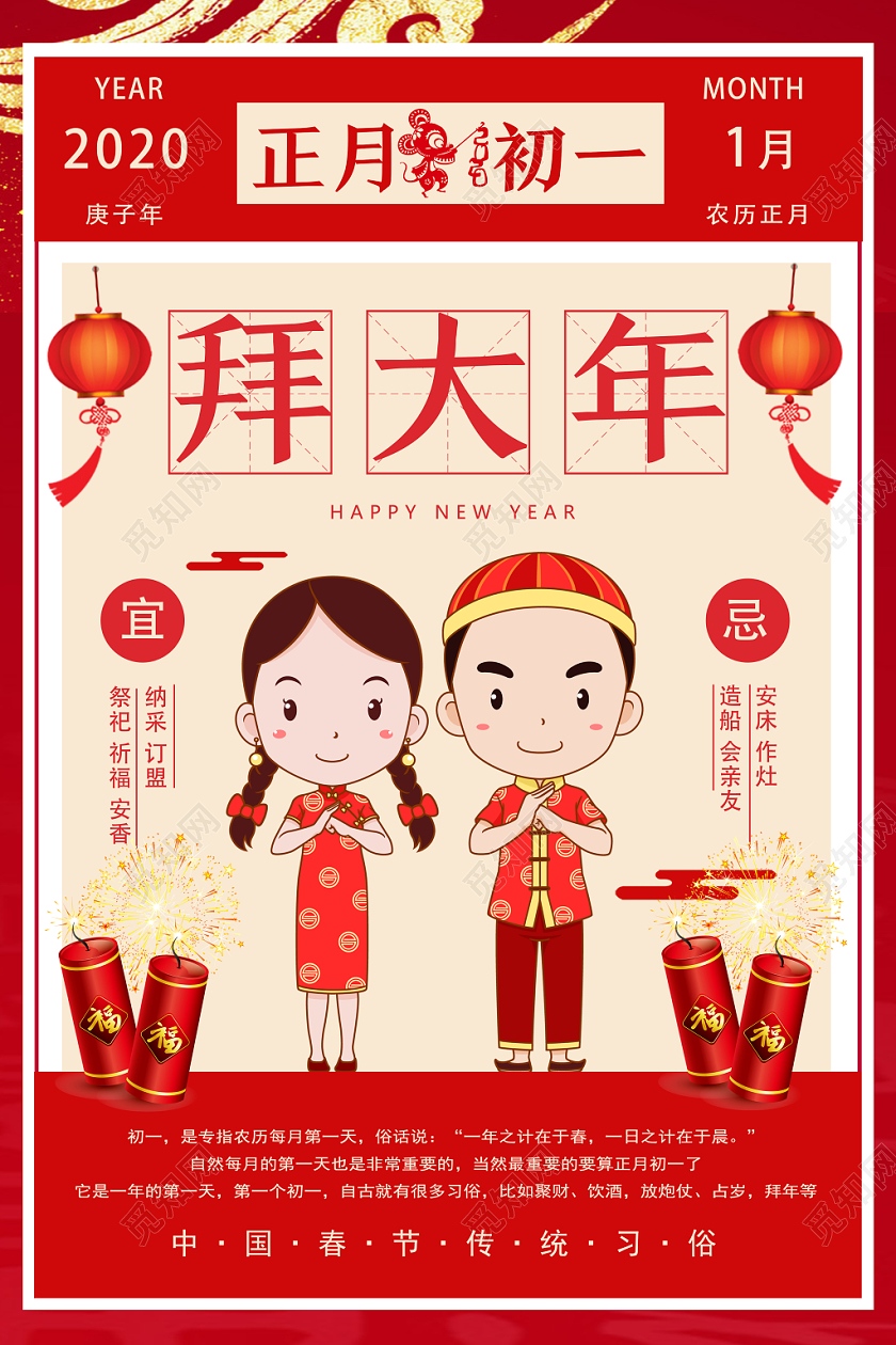 红色卡通正月初一拜大年大年初一海报图片下载 觅知网 红色卡通正月初一拜大年大年初一海报图片下载 觅知网