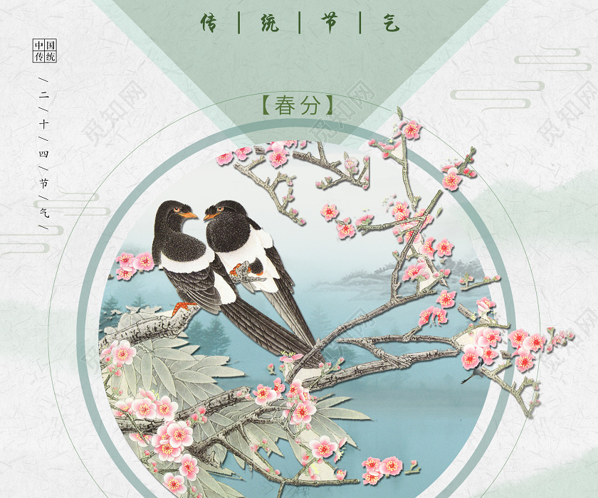 Ç™½è‰²å¤é£Žæ˜¥åˆ†äºŒåå››èŠ‚æ°”æ˜¥åˆ†æµ·æŠ¥å›¾ç‰‡ä¸‹è½½ È§…çŸ¥ç½‘