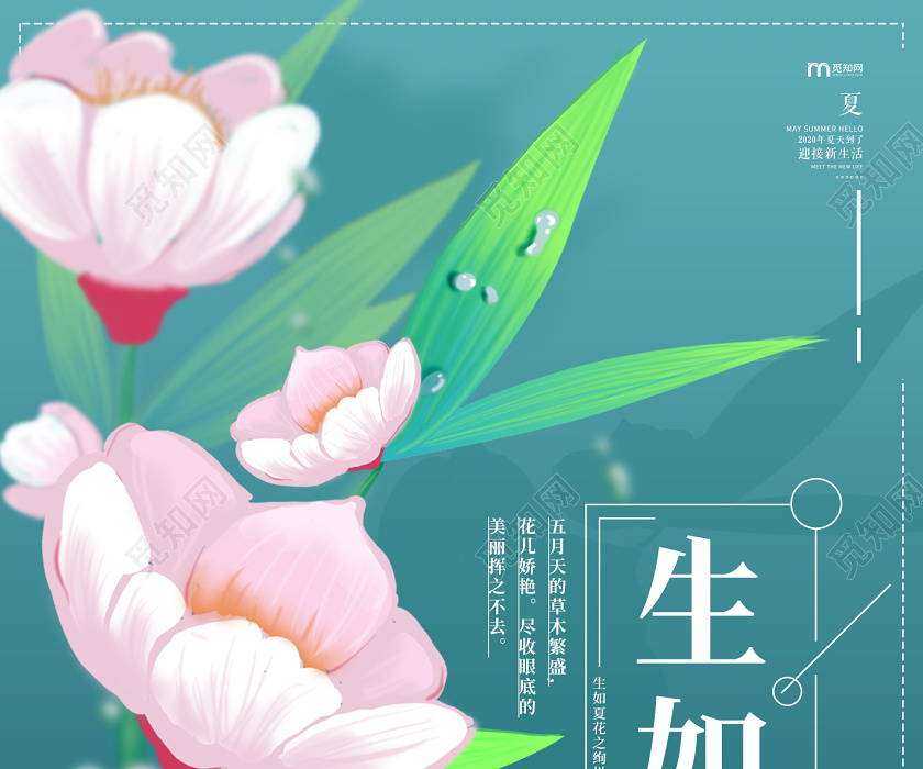 蓝色手绘花朵生如夏花夏天你好宣传海报图片下载 觅知网
