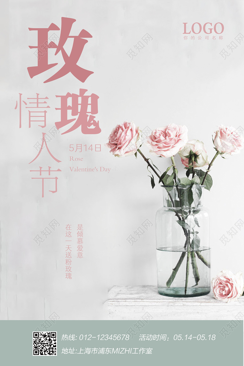 514情人节表白粉玫瑰花店商场玫瑰情人节宣传海报图片下载 觅知网