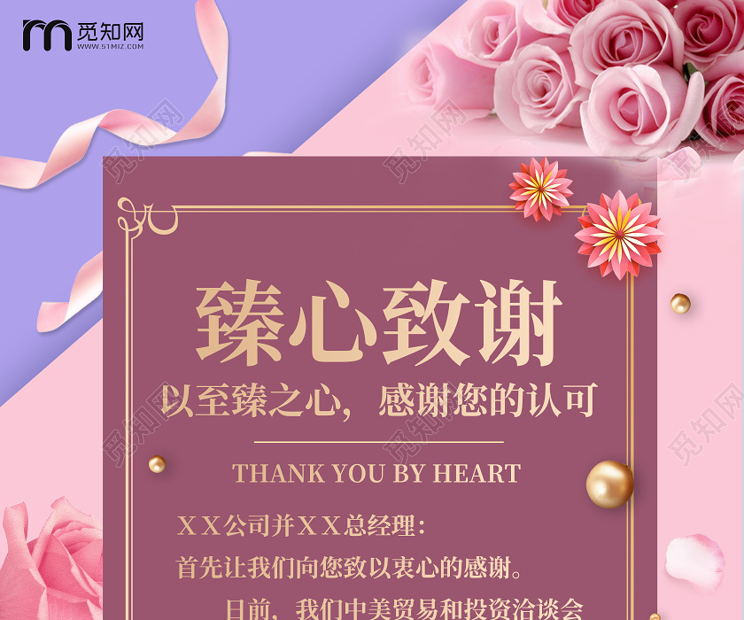 粉色浪漫感谢信玫瑰花真心致谢海报图片下载 觅知网 粉色浪漫感谢信玫瑰花真心致谢海报图片下载 觅知网