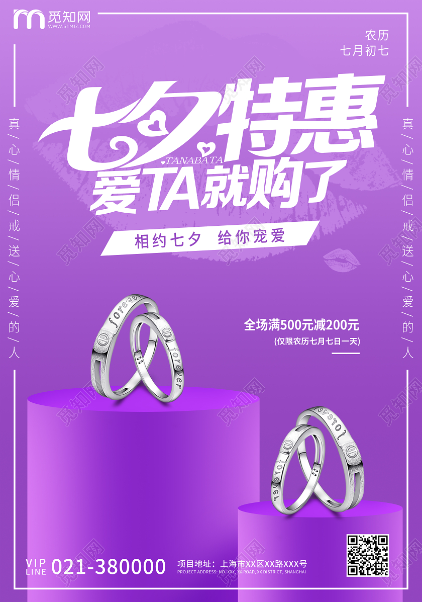 紫色简约七夕特惠情侣钻戒满减活动宣传七夕珠宝海报图片下载 觅知网