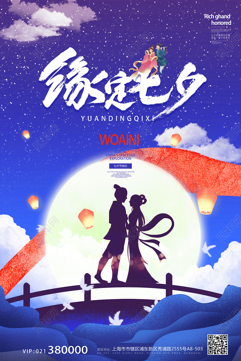 紫色插画牛郎织风缘定七夕七夕节情人节宣传七夕情人节海报图片下载 觅知网 紫色插画牛郎织风缘定七夕七夕节情人节宣传七夕情人节海报图片下载 觅知网