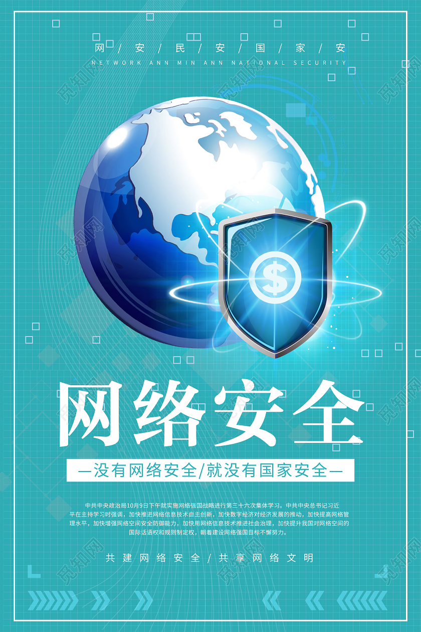 网络安全基础知识