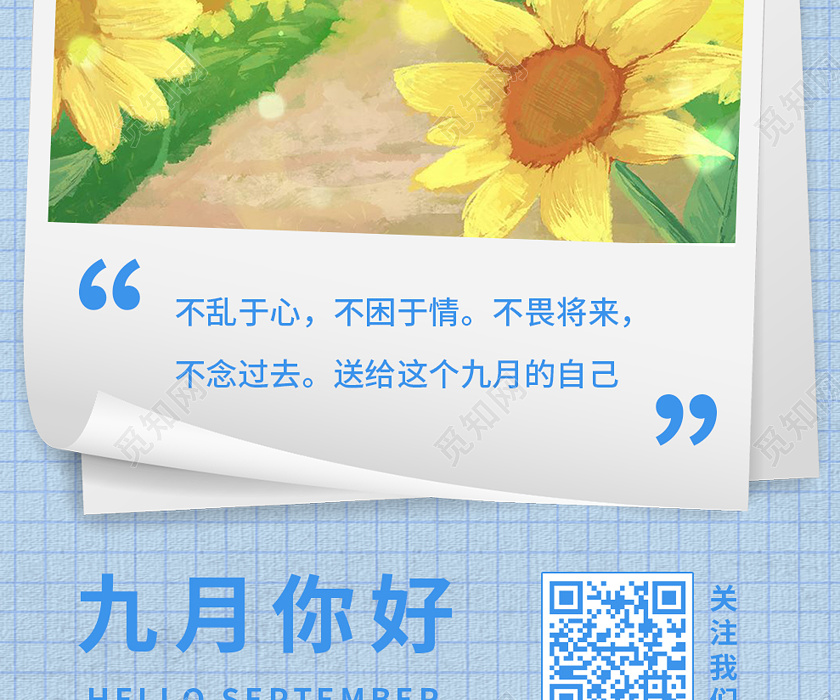 蓝色卡通背景九月9月你好手机海报图片下载 觅知网 蓝色卡通背景九月9月你好手机海报图片下载 觅知网