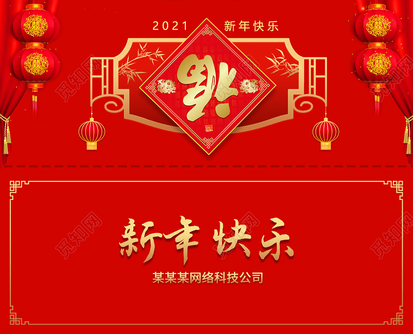 红色简约风21新年新年快乐福字新年贺卡图片下载 觅知网 红色简约风21新年新年快乐福字新年贺卡图片下载 觅知网