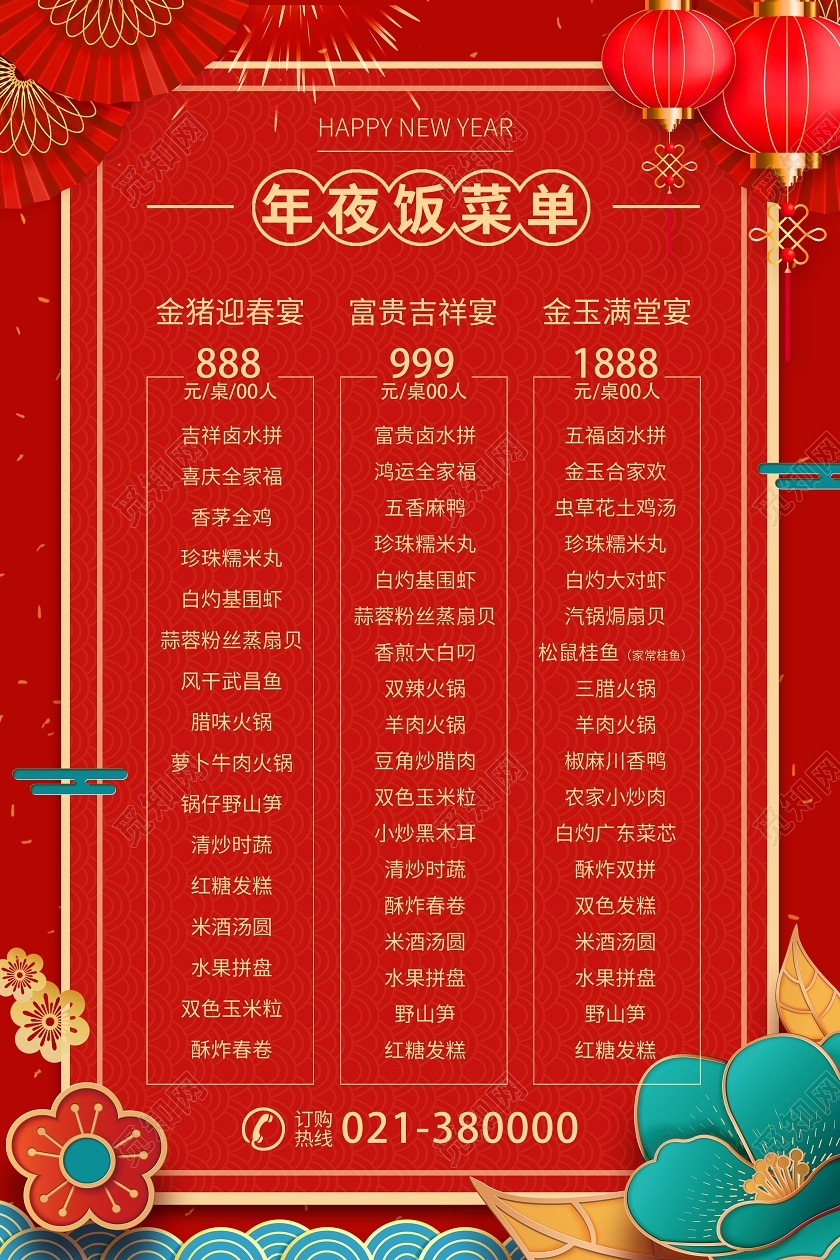 红色喜庆21新年年夜饭新年菜单图片下载 觅知网