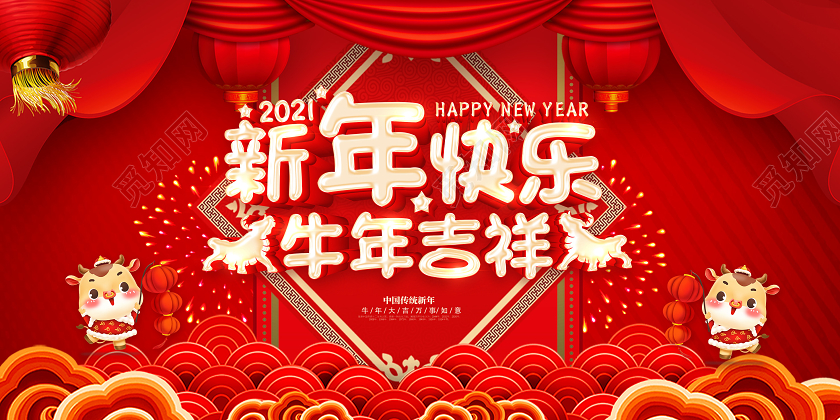 红色新年新年21新年快乐牛年新年贺卡图片下载 觅知网 红色新年新年21新年快乐牛年新年贺卡图片下载 觅知网
