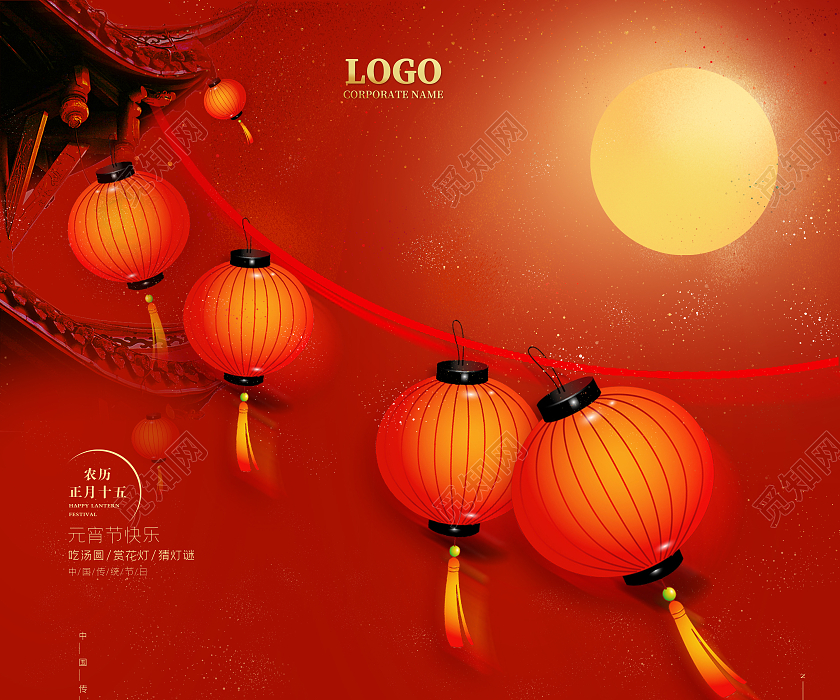 红色中国风正月十五元宵节赏花灯团圆汤圆海报图片下载 觅知网