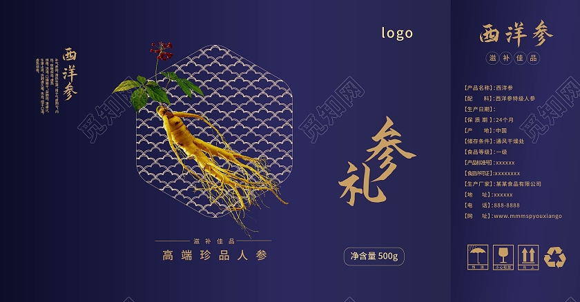 深蓝色高端参礼西洋参手提盒礼盒设计人参包装图片下载 觅知网
