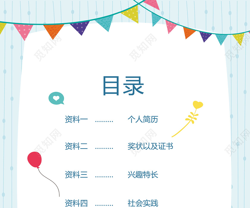六一蓝白边框动物火车卡通背景小学生小升初简历word模板下载 觅知网