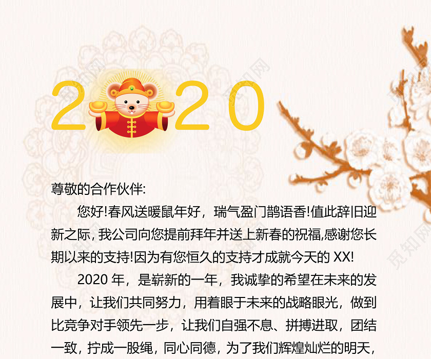 新年竖感谢信贺卡白色纹理烫金剪纸背景鼠年新春贺卡word模板下载 觅知网