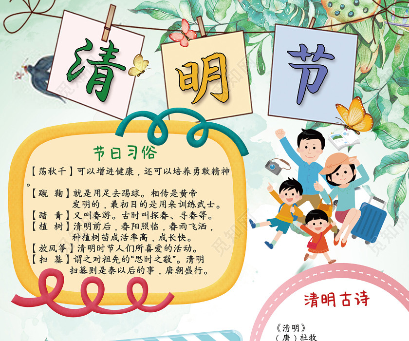 中国传统节日清明节来历卡通春游小报清明